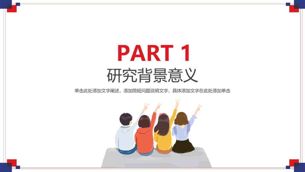 华中科技大学本科毕业论文答辩PPT