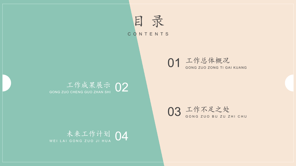撞色清新淡雅简约通用PPT模板