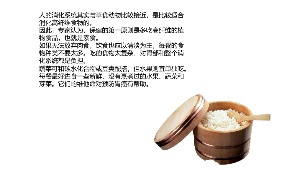 105#健康饮食食物营养搭配PPT