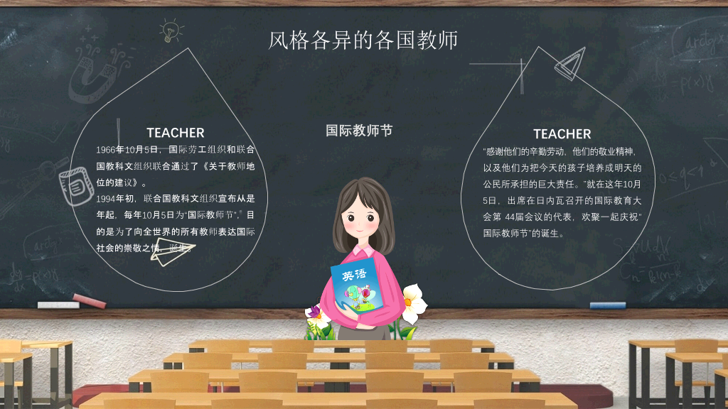 102#教室黑板教师节PPT模板