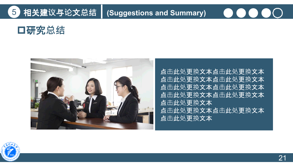 重庆理工大学本科毕业论文答辩PPT