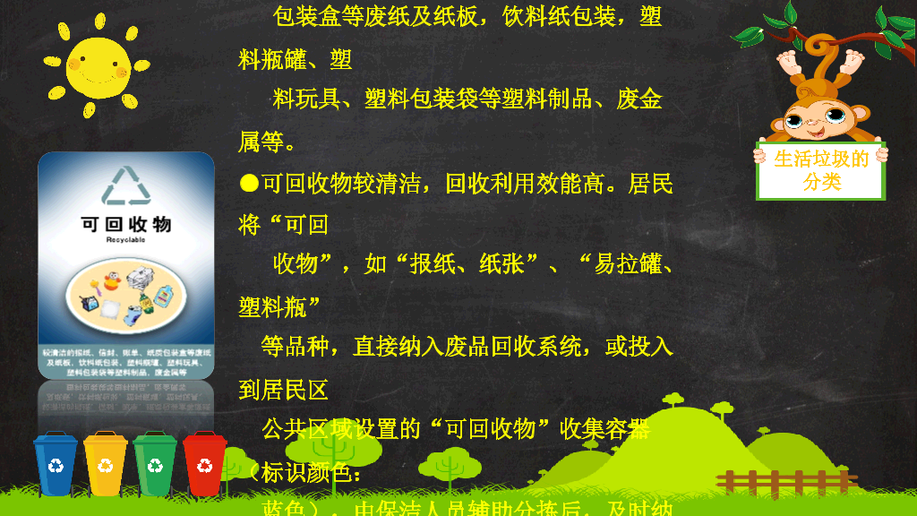 169#垃圾分类低碳出行