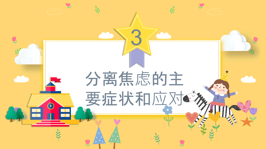 168#幼儿园家长会主题班会PPT7