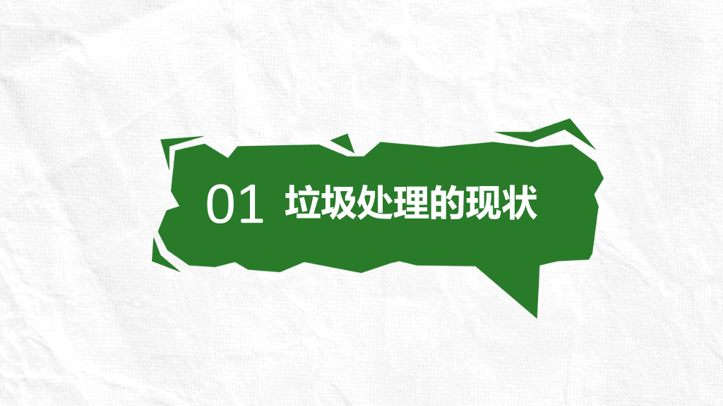 169#垃圾分类从我做起主题班会PPT (2)