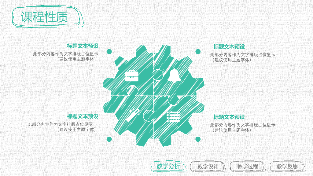 170#信息化教学大赛主题PPT