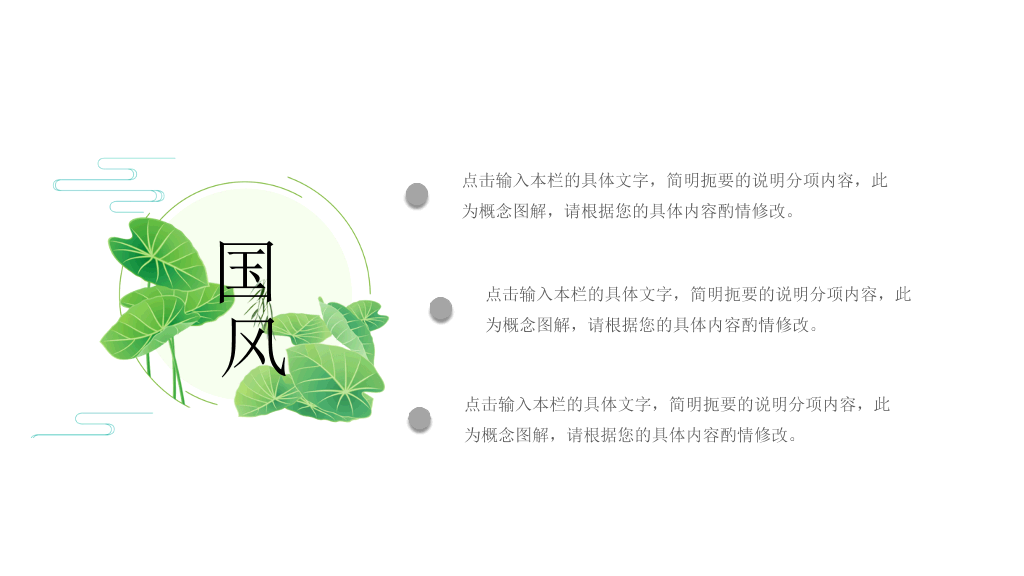 中国风#极简淡雅中国风PPT模板