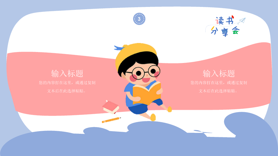 174#卡通可爱读书分享会PPT模板