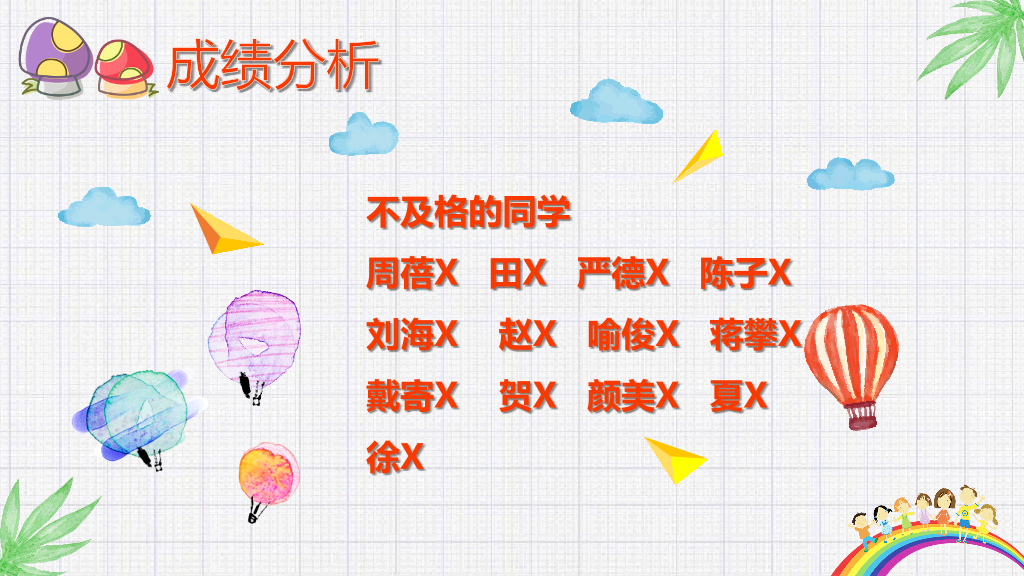 168#小学家长会主题班会PPT14