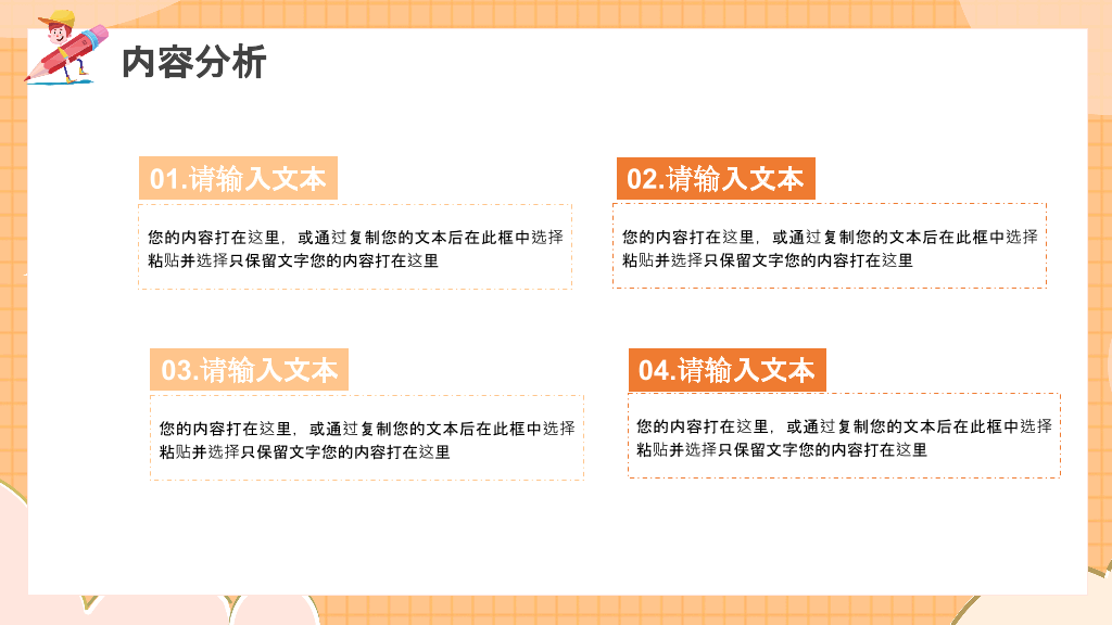 153#橙色教师公开课教学课件PPT