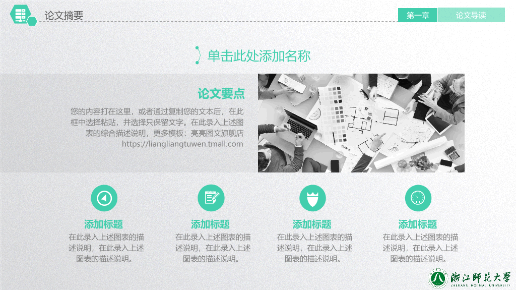 浙江师范大学本科毕业论文答辩PPT