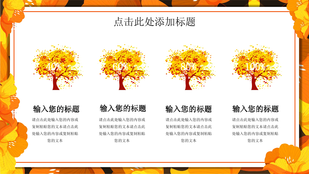 102#金黄色花卉背景的秋分PPT模板