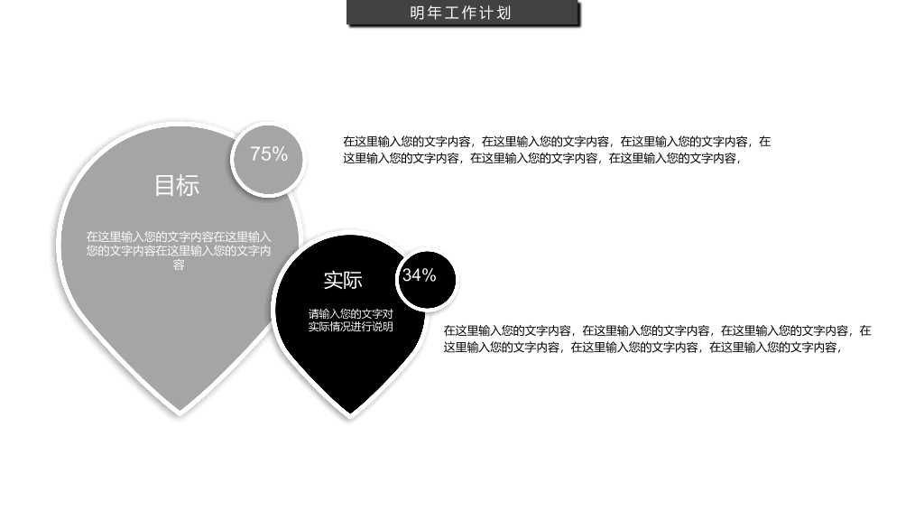 107#素色黑灰工作述职报告PPT模板
