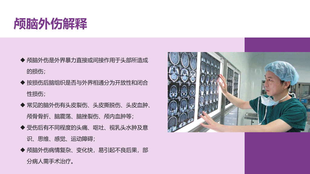 105#颅脑外伤护理查房-3