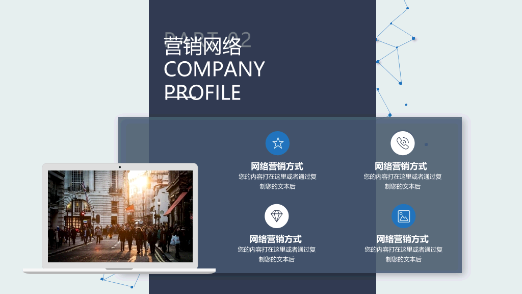 127#卡片式科技风公司介绍PPT模板