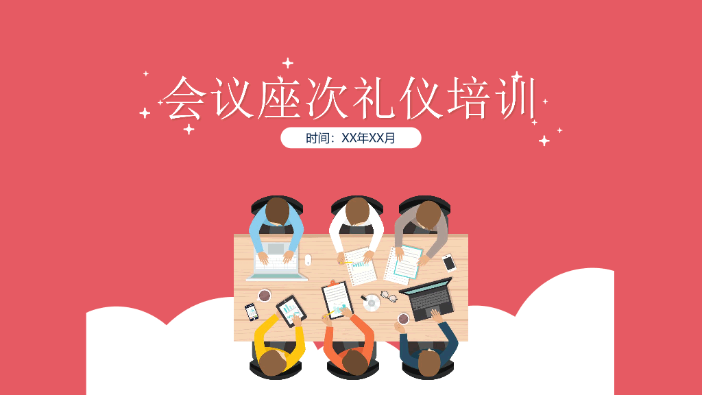 124#会议座次安排礼仪培训PPT模板