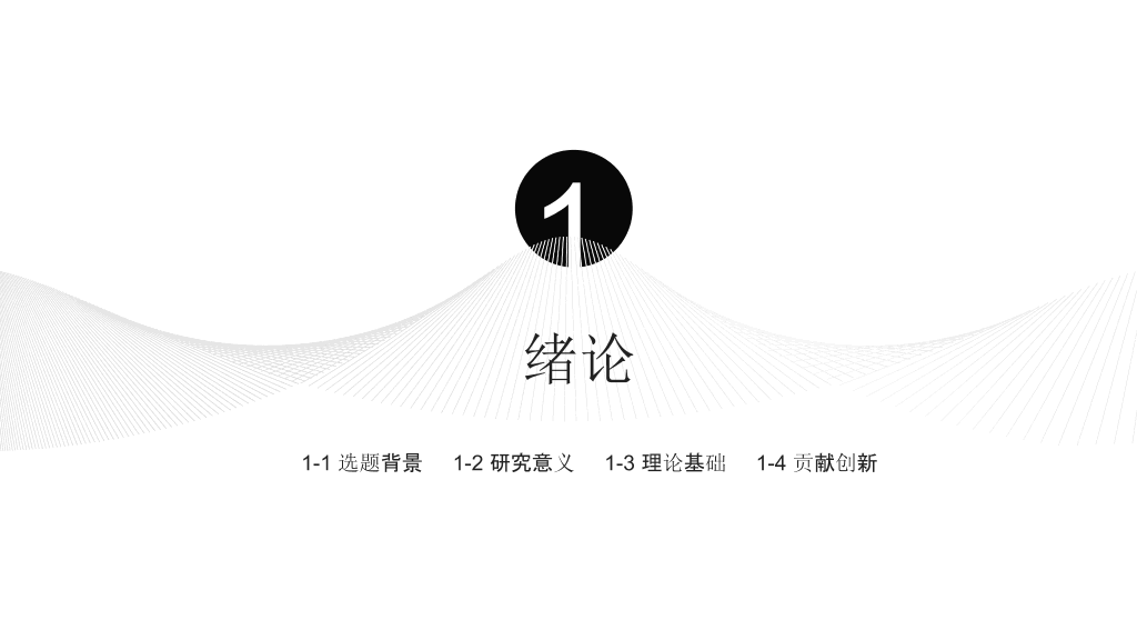 中央财经大学本科毕业论文答辩PPT