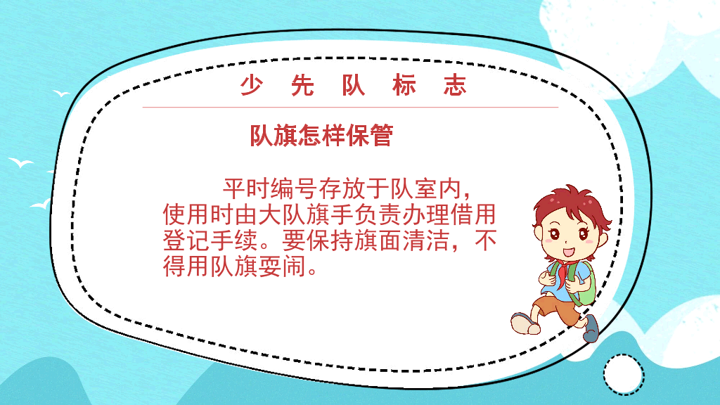 124#少先队礼仪知识介绍PPT模板