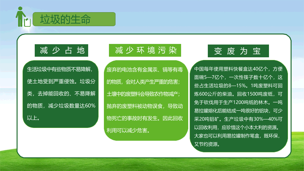 169#垃圾分类-垃圾不落地,家园更美丽主题PPT