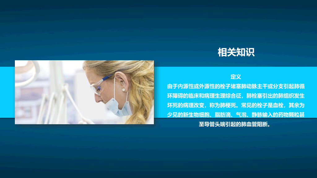 105#肺栓塞病人护理查房-1