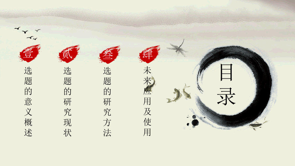 中国风#中国风毕业论文答辩PPT模板