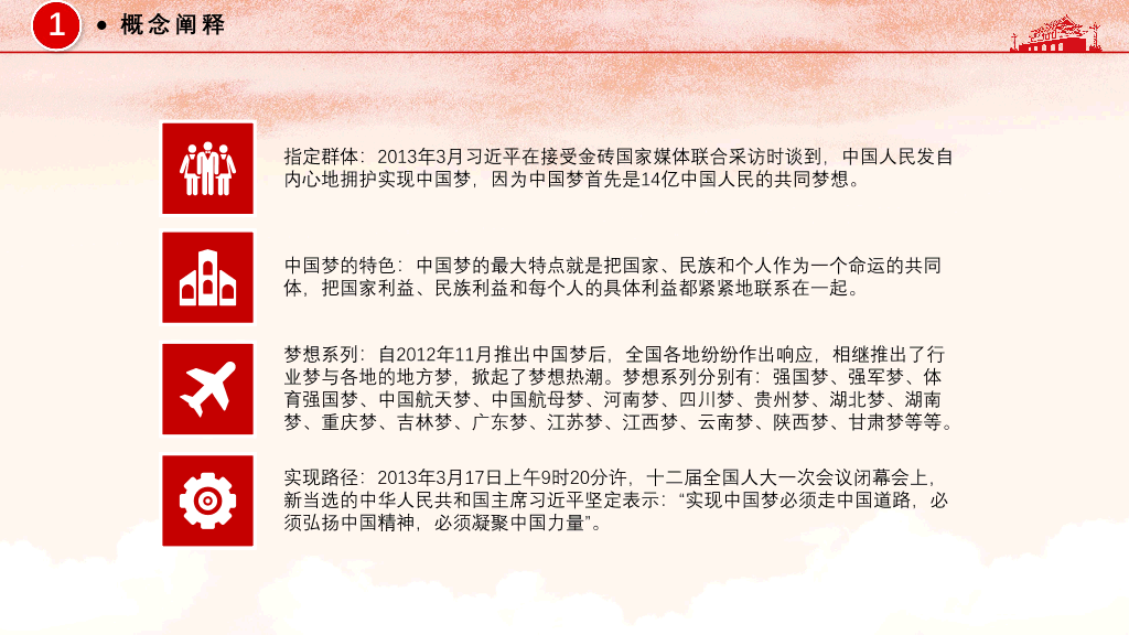 中国梦强国梦党政PPT模板