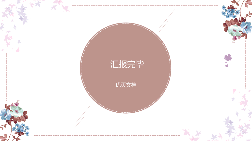 深圳大学本科毕业论文答辩PPT