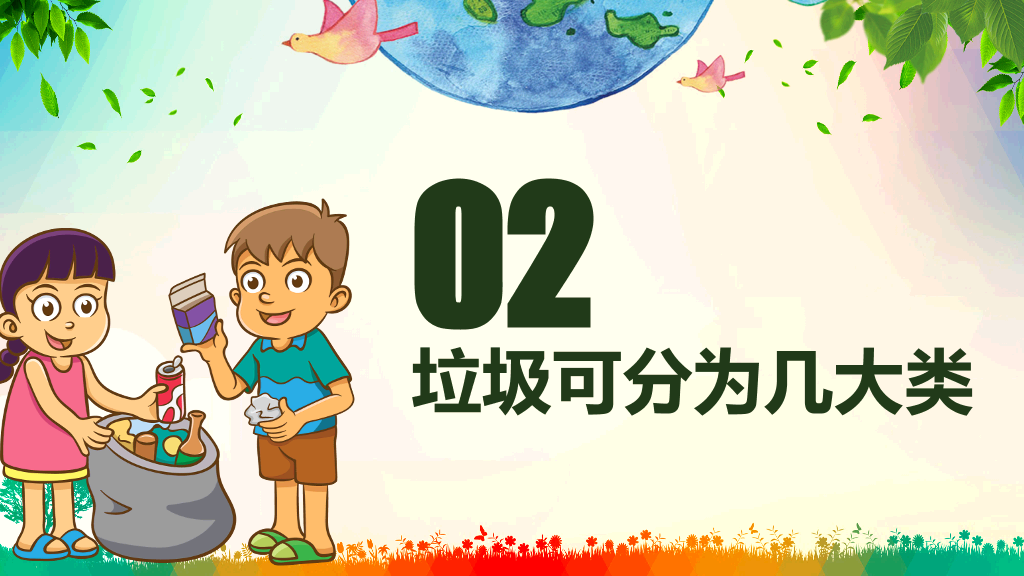 169#垃圾分类从我做起