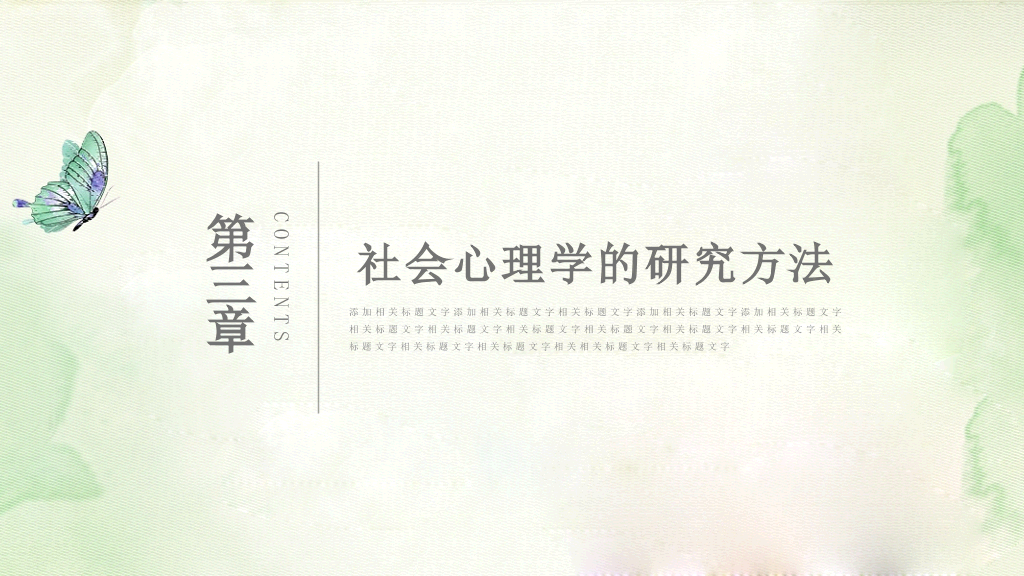 177#中国风漫谈社会心理学教育培训PPT