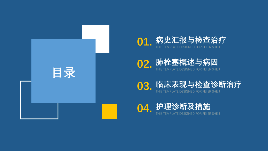 105#肺栓塞病人护理查房-3