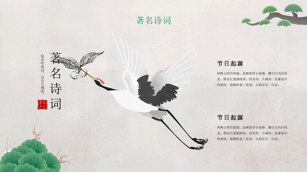 102#中国风九月九重阳节登高望远主题