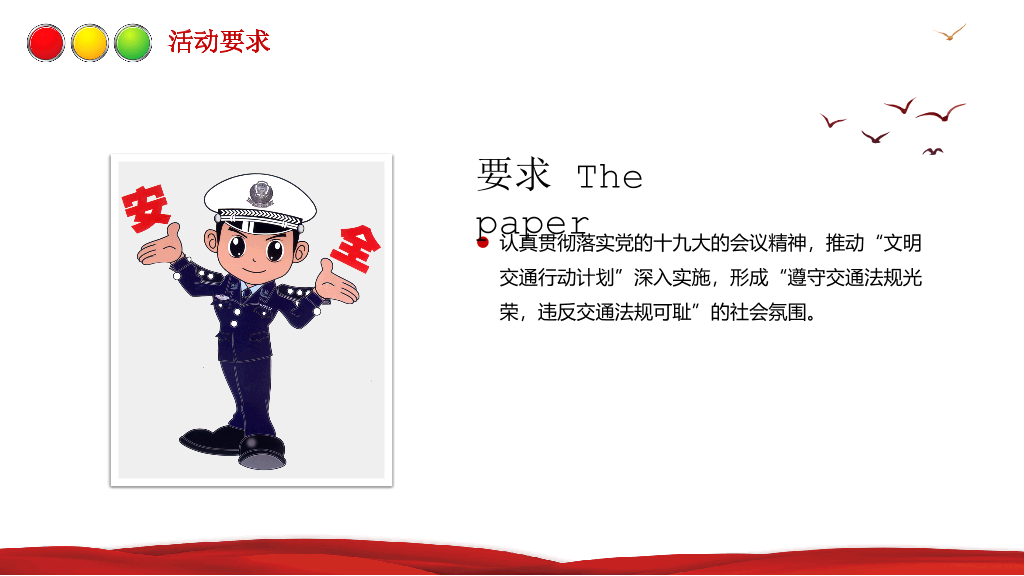 175#全国交通安全日主题活动方案