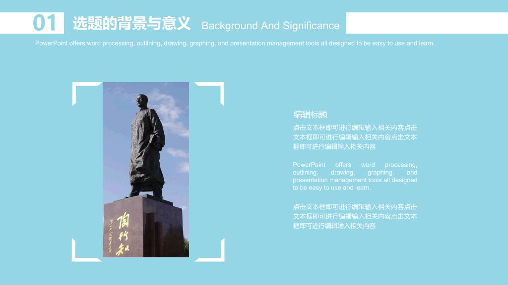 哈尔滨师范大学本科毕业论文答辩和论文选题PPT