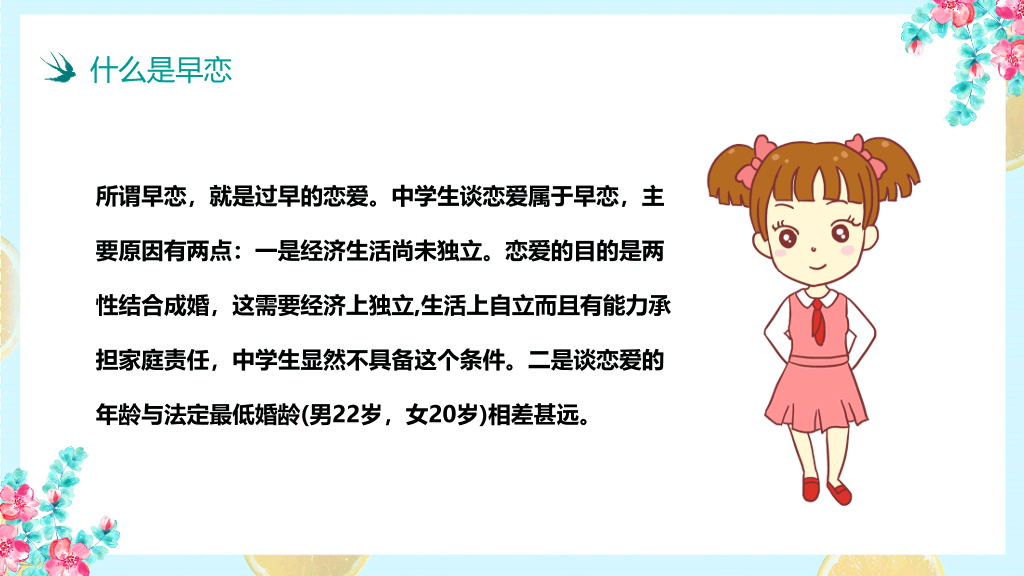 175#防早恋主题教育班会PPT模板