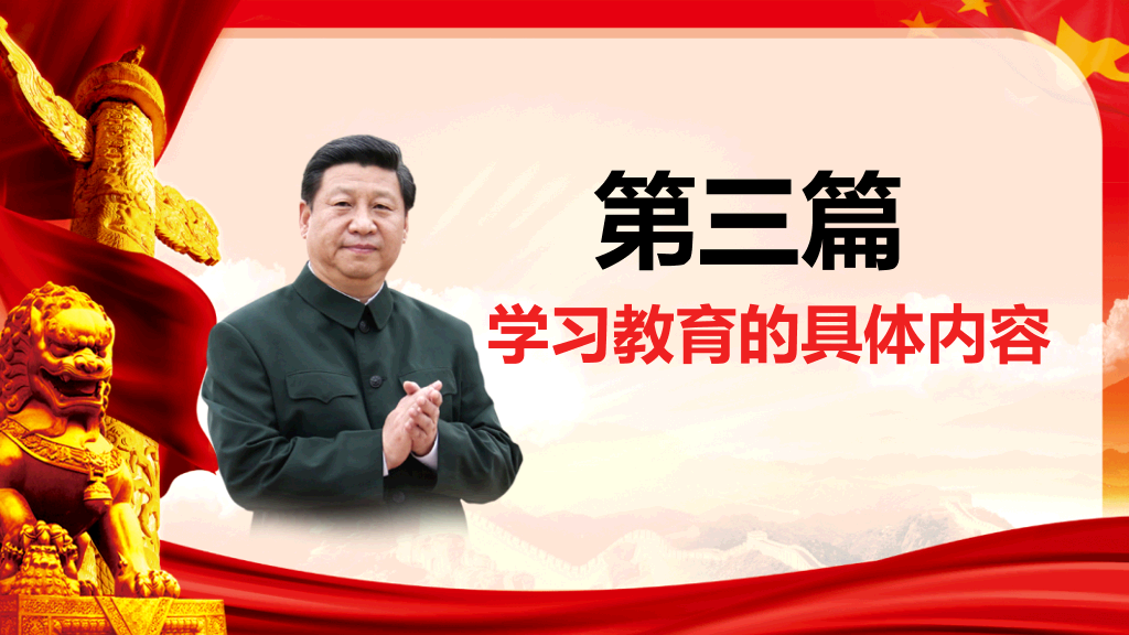 54#两学一做党课讲稿PPT模板