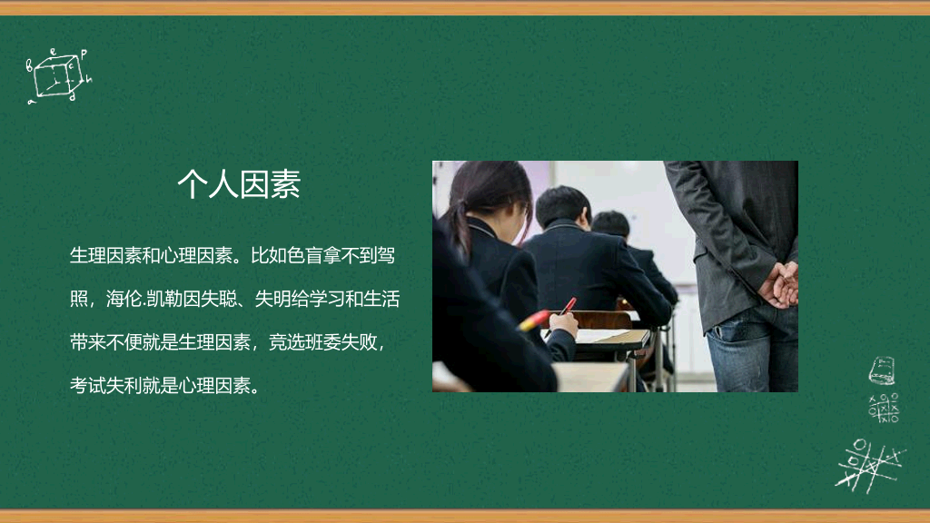 173#挫折教育励志主题班会