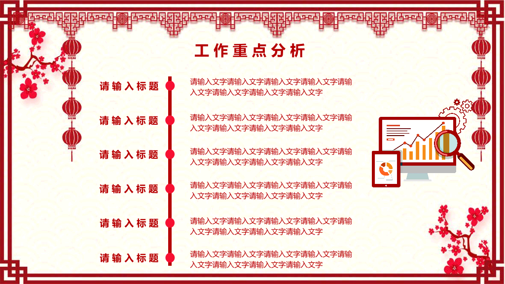 102#红色喜庆剪纸风春节PPT模板