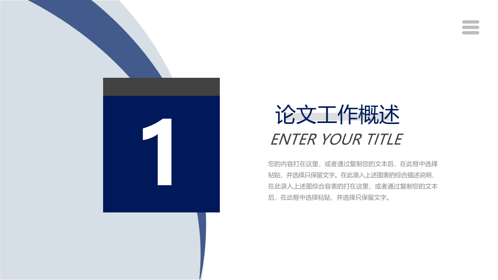 南昌航空大学本科毕业论文答辩PPT