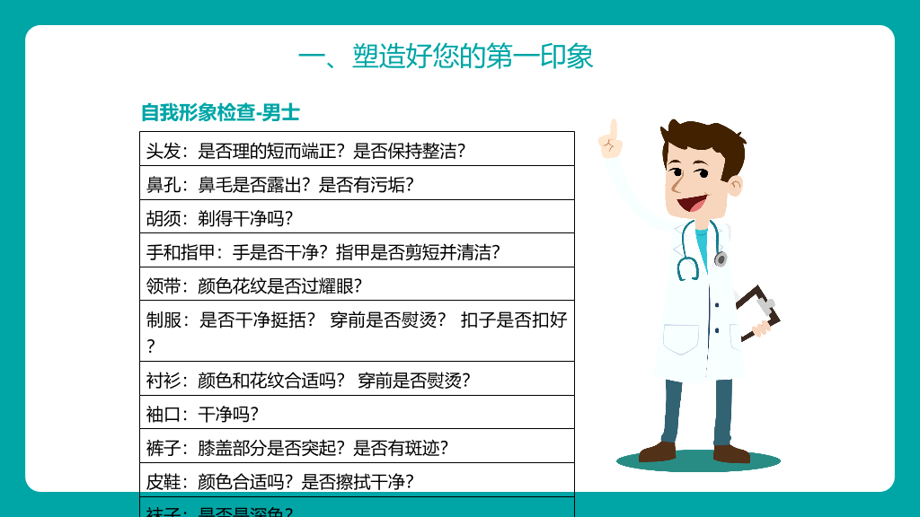 105#医院服务礼仪