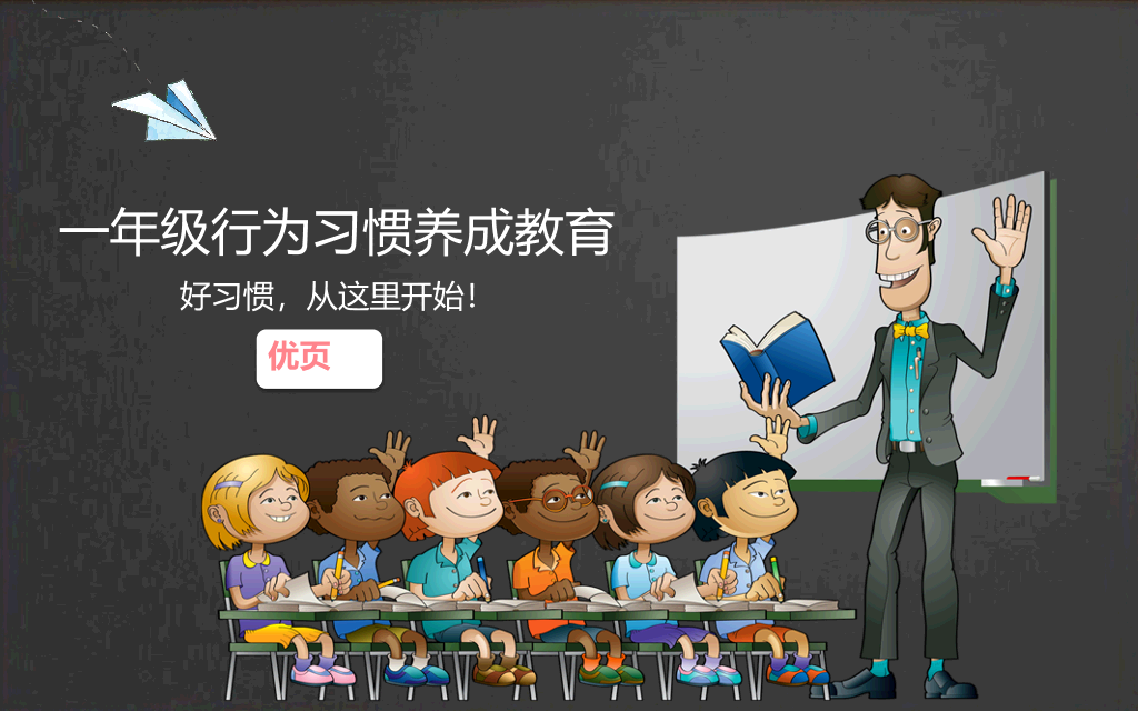 168#小学家长会主题班会PPT4