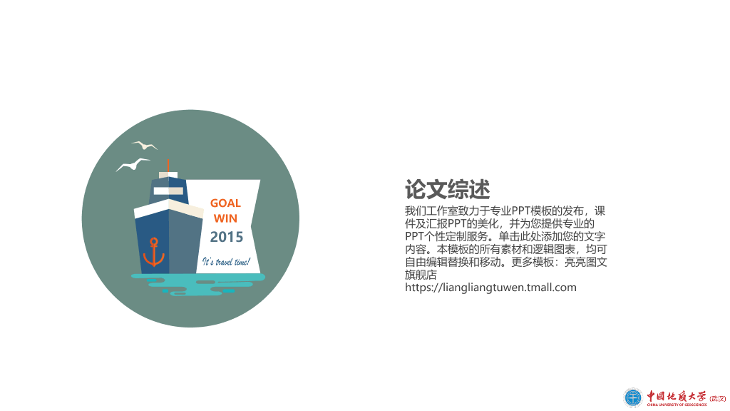 中国地质大学(武汉)本科毕业论文答辩和论文选题PPT