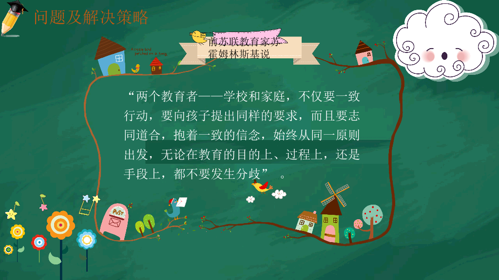 168#小学家长会主题班会PPT12