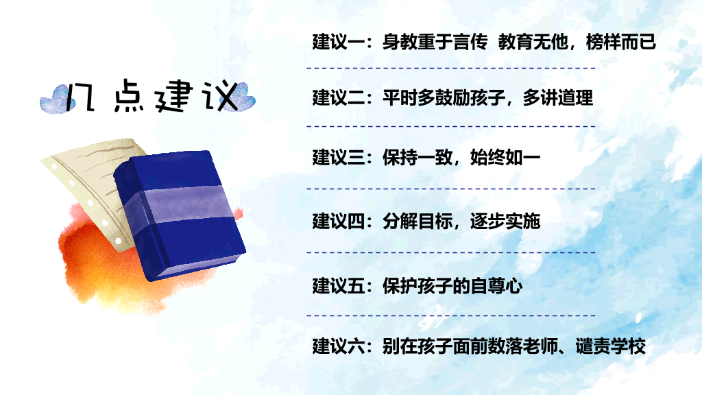 168#小学家长会主题班会PPT20