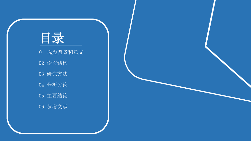 重庆大学本科毕业论文答辩和论文选题PPT
