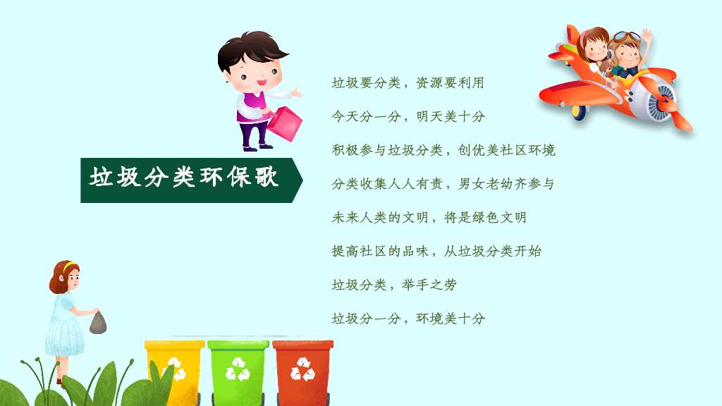 169#垃圾分类,全民行动