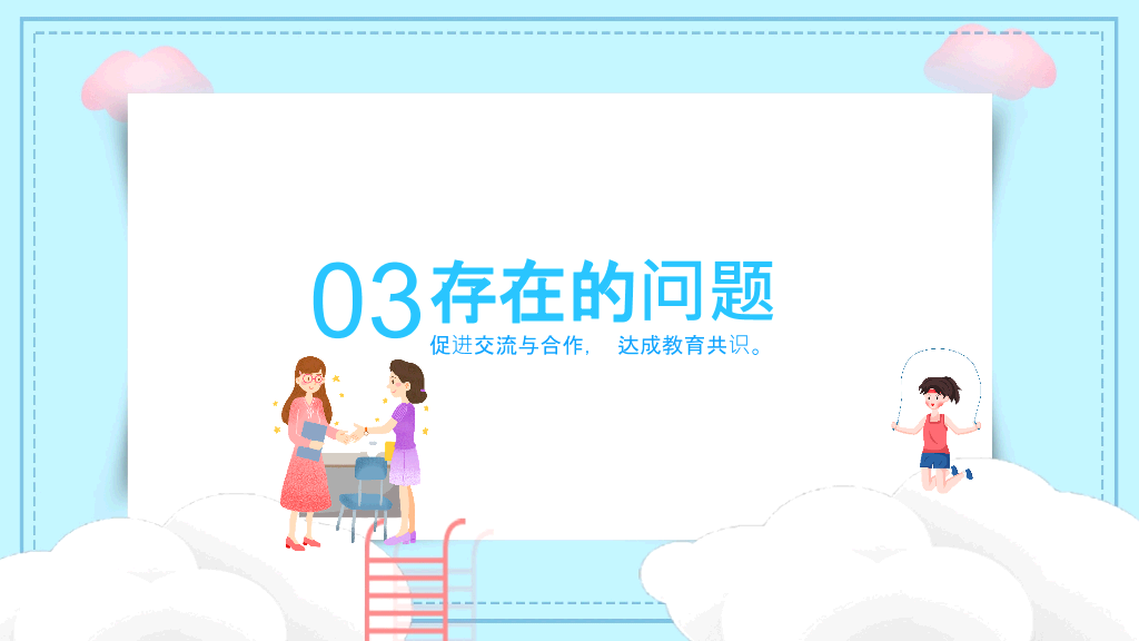 168#高中家长会主题班会PPT12