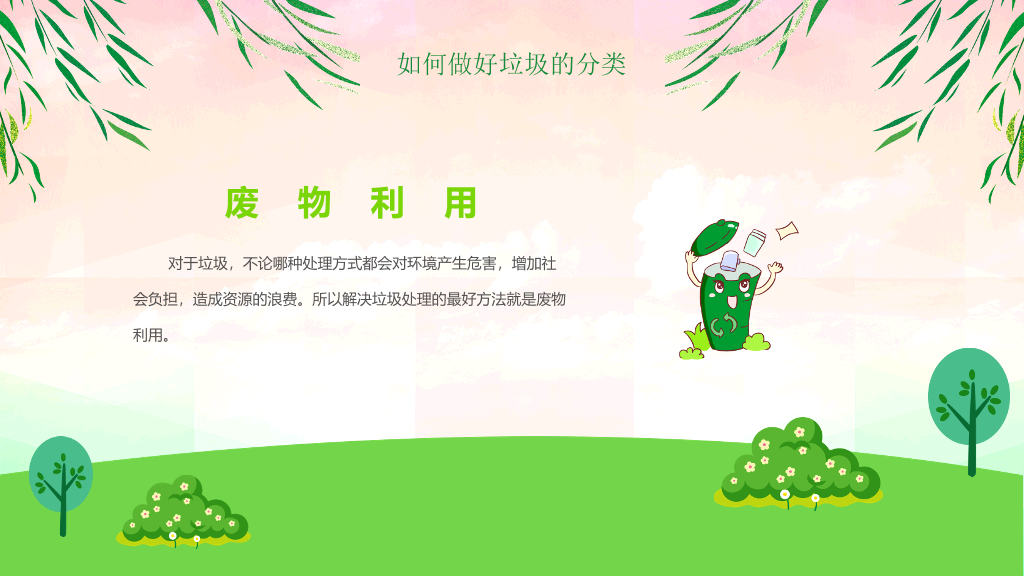 169#垃圾分类从我做起知识讲座主题PPT