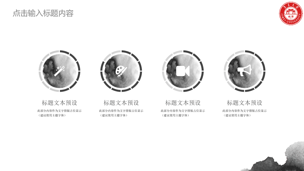 集美大学本科毕业论文答辩和论文选题PPT