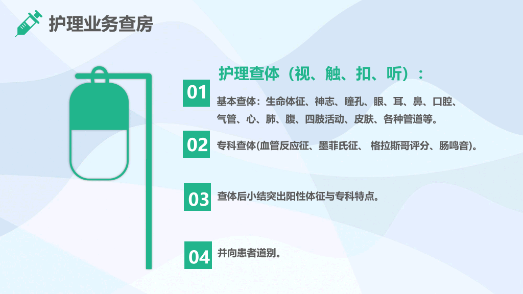 105#护理业务查房-5