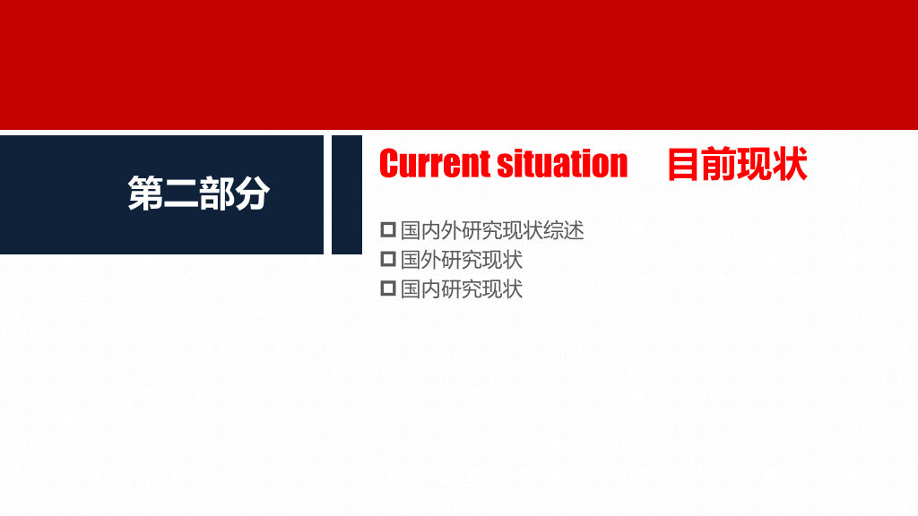 首都医科大学本科毕业论文答辩PPT