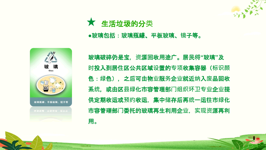 169#垃圾分类爱护环境低碳出行